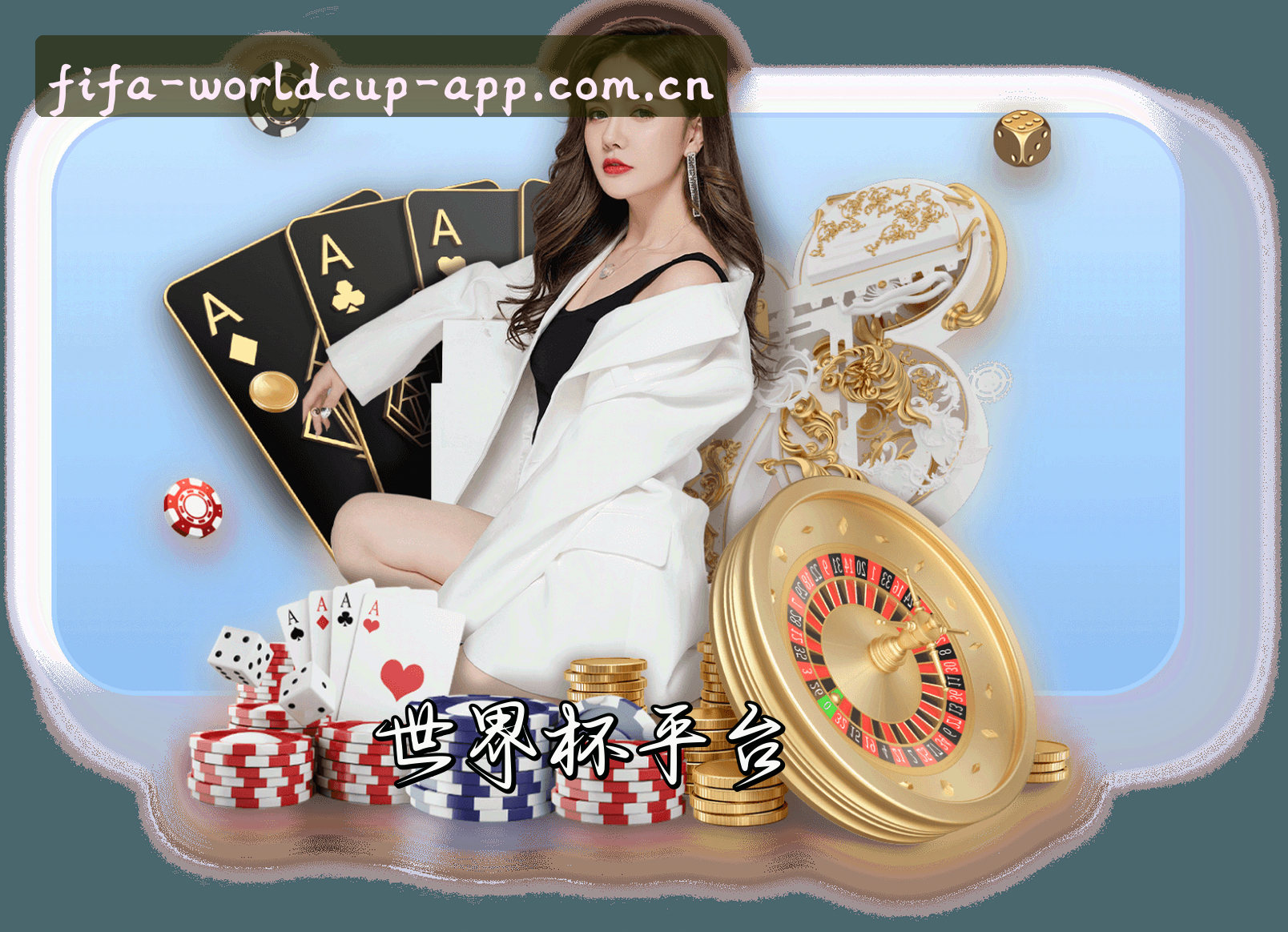 [最新]世界杯App下载 — 2026世足赛官方入口